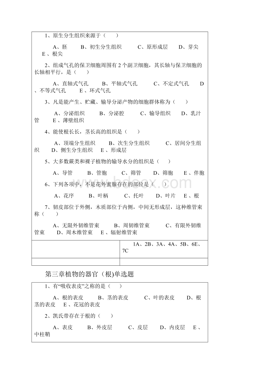 药用植物学 3.docx_第2页