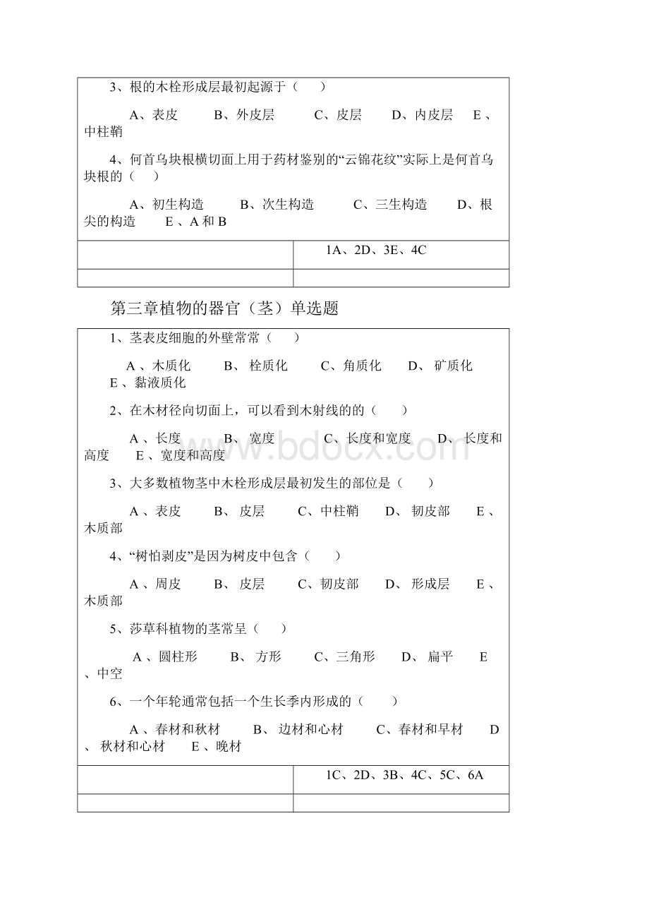 药用植物学 3Word文件下载.docx_第3页