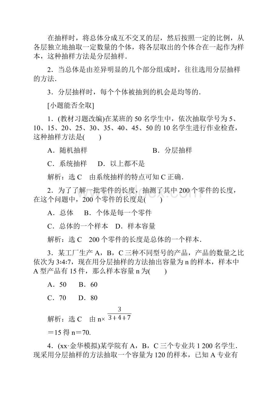 高考数学一轮复习基础知识+高频考点+解题训练随机抽样教学案.docx_第2页