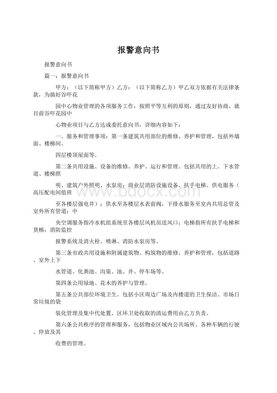 报警意向书.docx_第1页