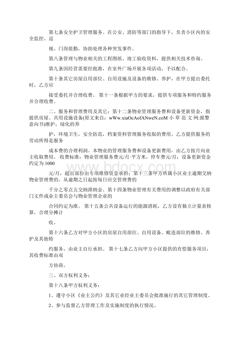 报警意向书.docx_第2页