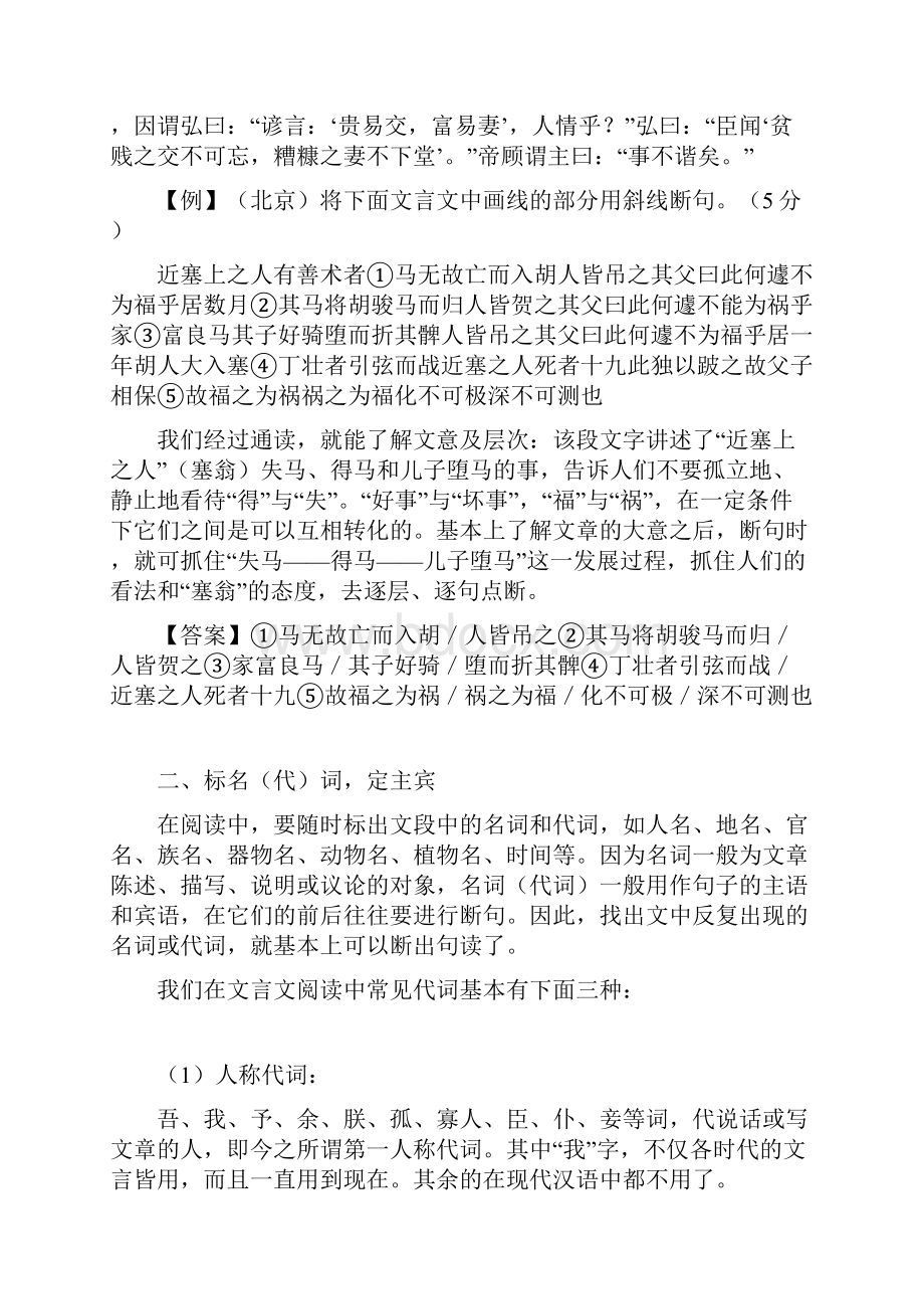 文言文断句技巧全攻略Word文件下载.docx_第2页