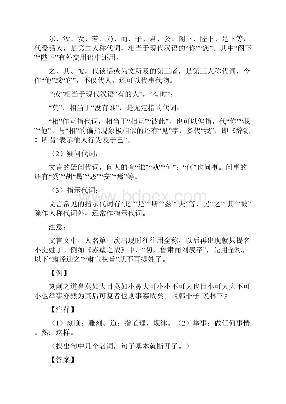 文言文断句技巧全攻略Word文件下载.docx_第3页