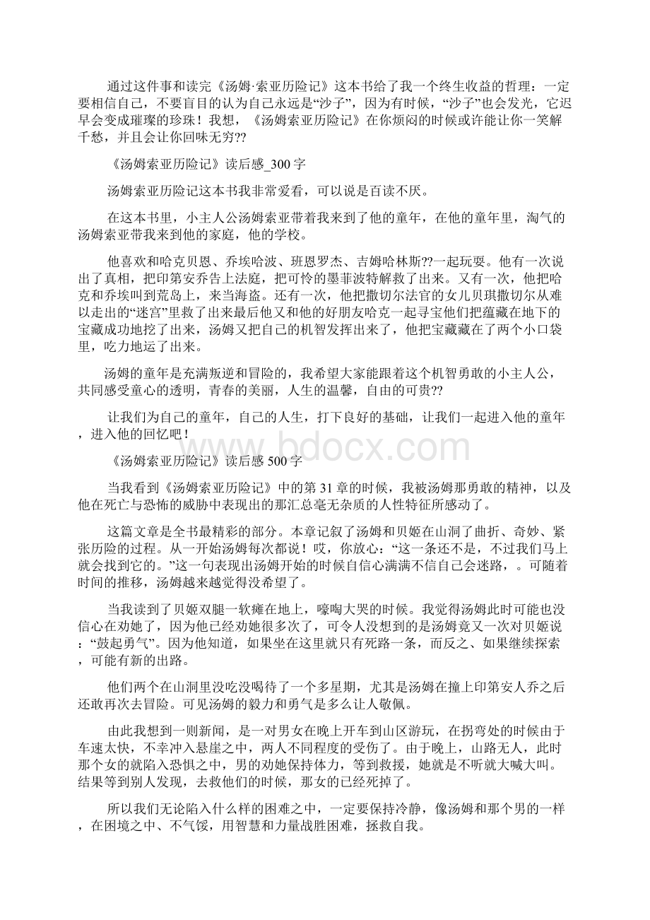 汤姆索亚历险记读后感300字文档格式.docx_第3页