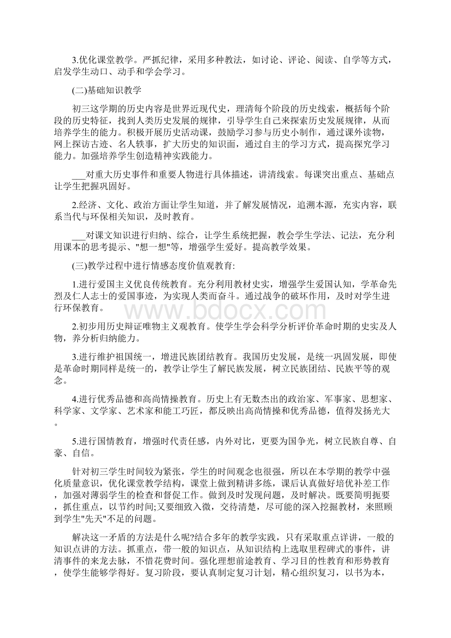 九年级历史教研组工作计划5篇.docx_第3页