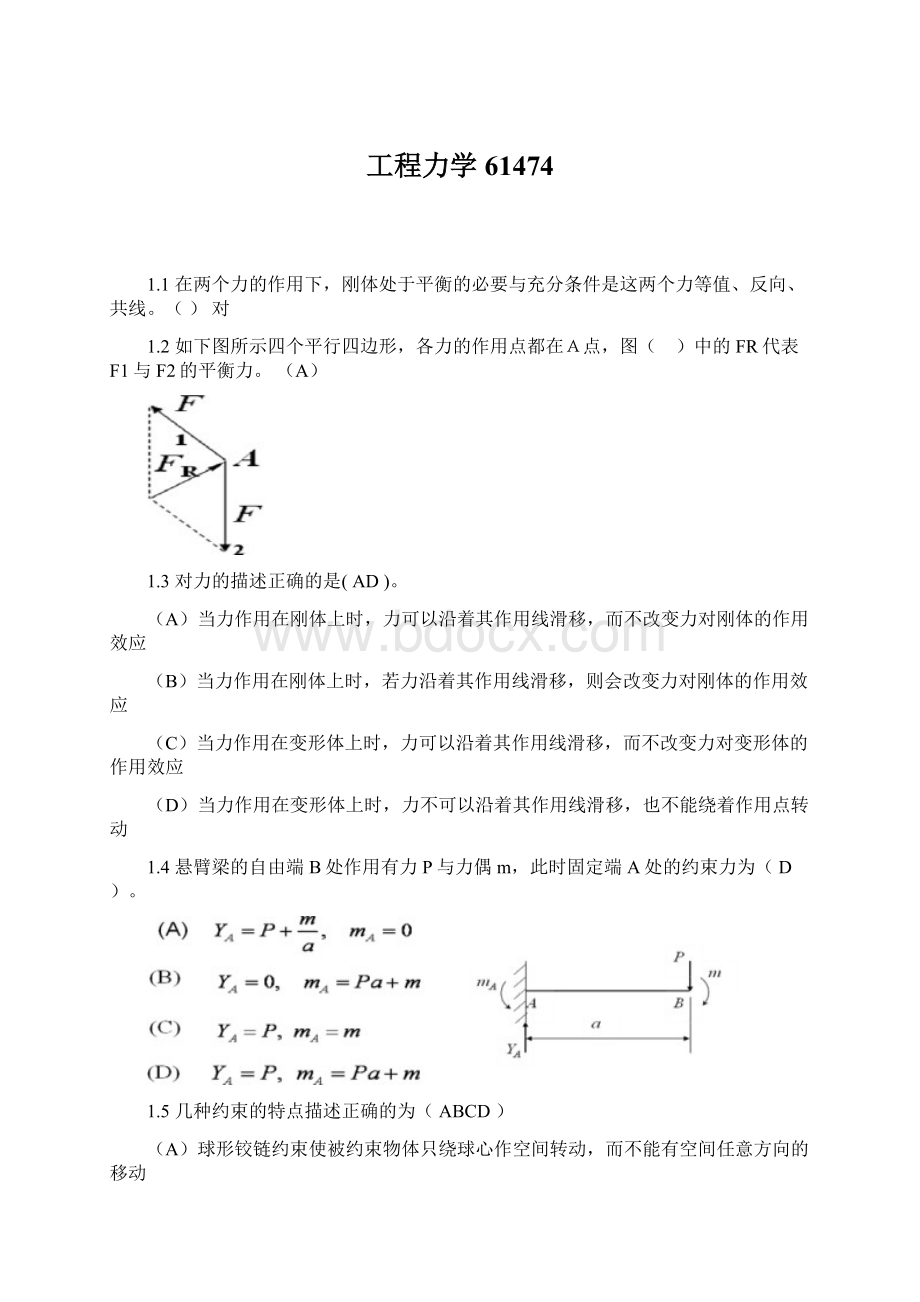 工程力学61474Word文档格式.docx_第1页