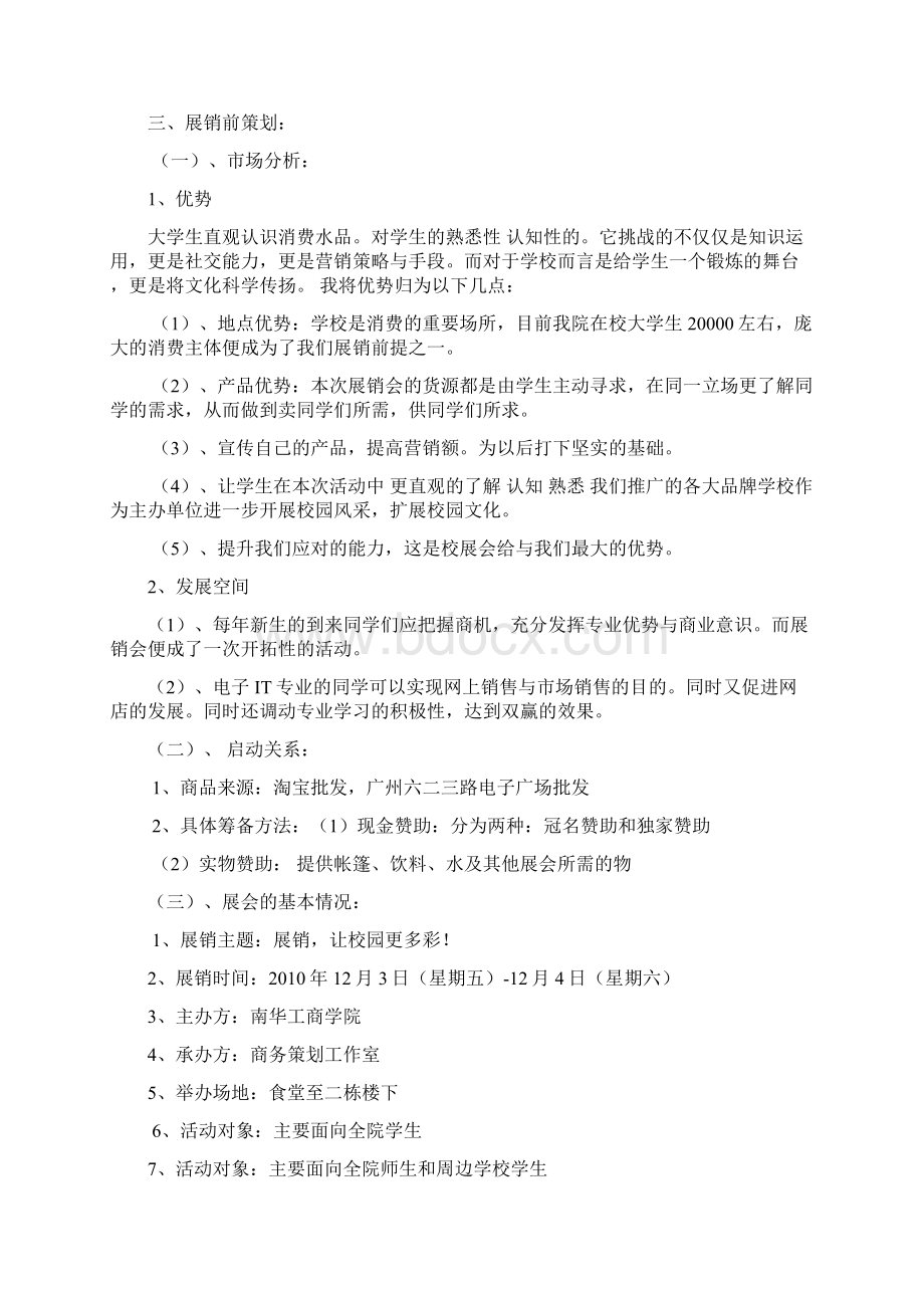 校园展会策划书Word下载.docx_第3页