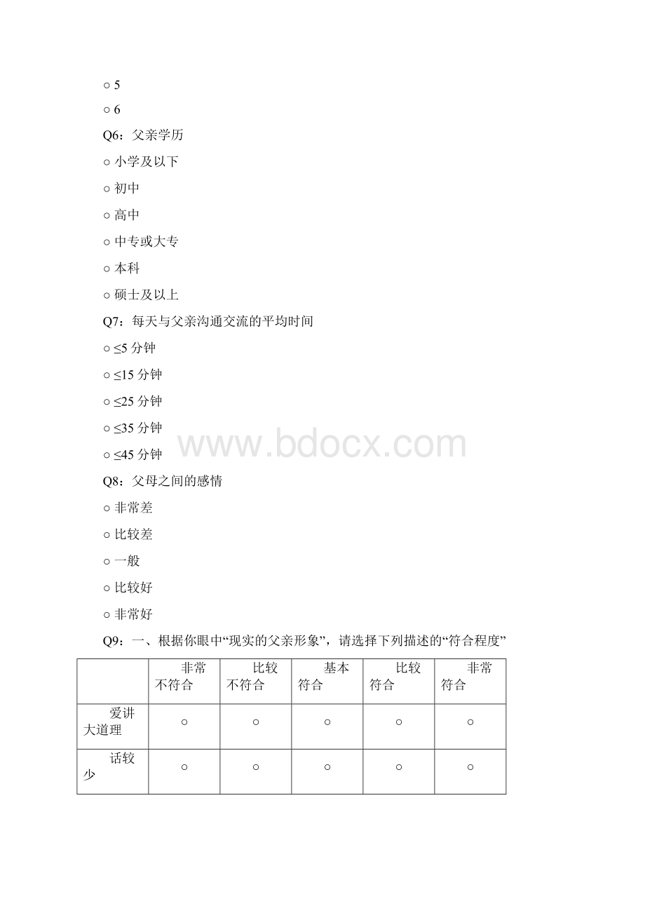 孩子眼中的父亲形象.docx_第2页