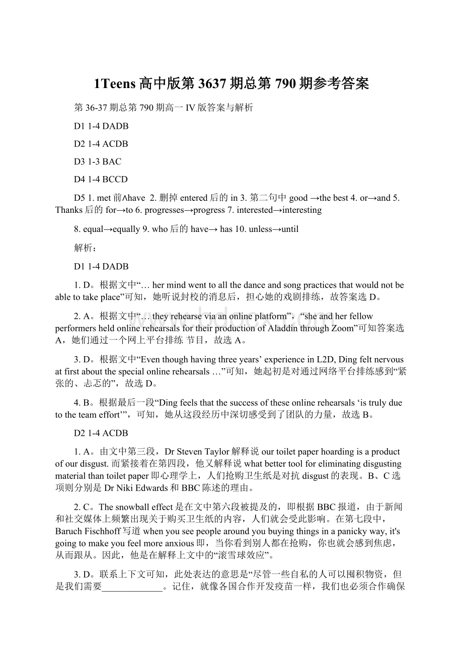 1Teens高中版第3637期总第790期参考答案Word文件下载.docx_第1页