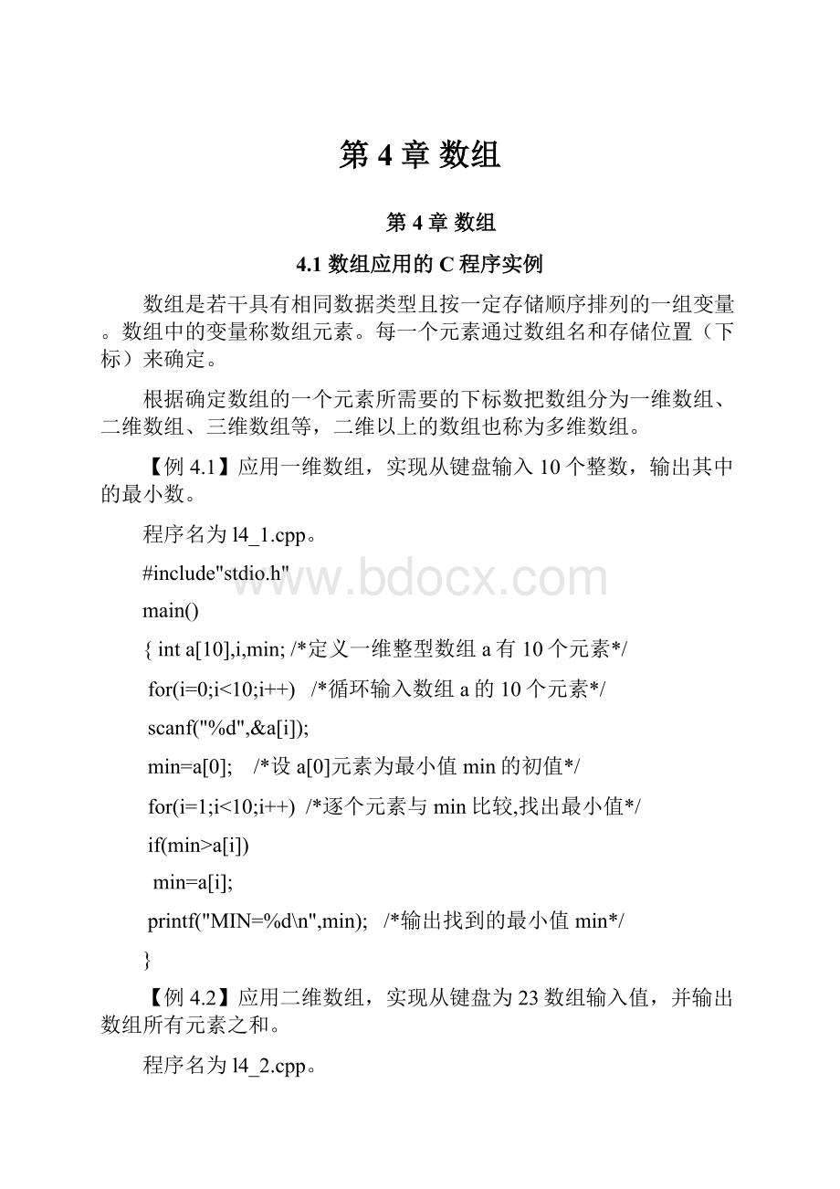 第4章数组.docx_第1页