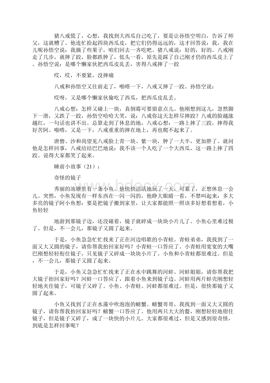 睡前小故事精选30个.docx_第2页