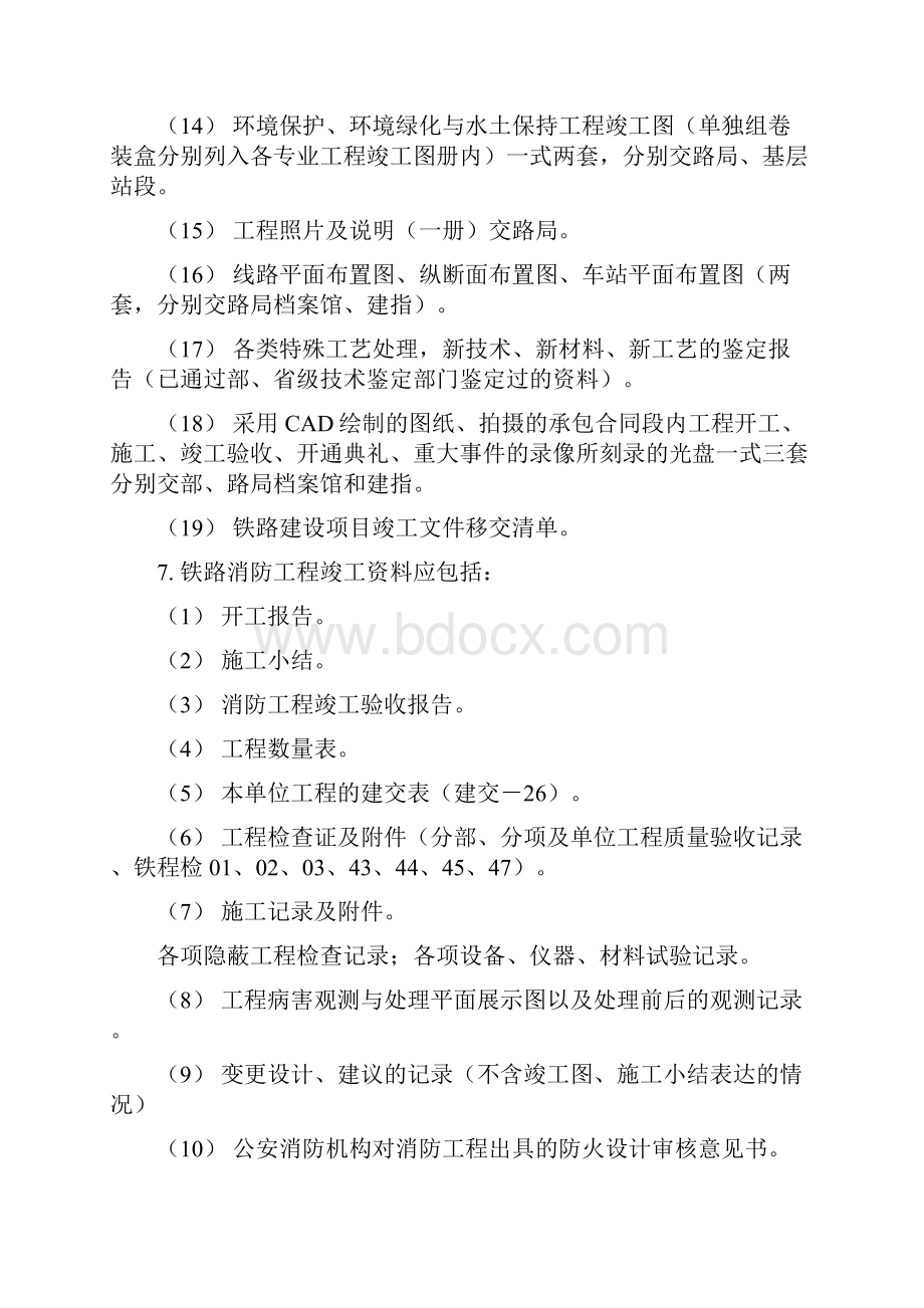 竣工档案编制细则摘要.docx_第3页