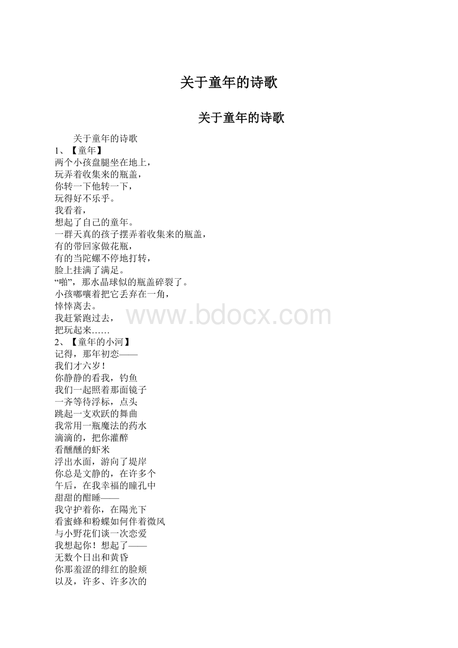 关于童年的诗歌.docx