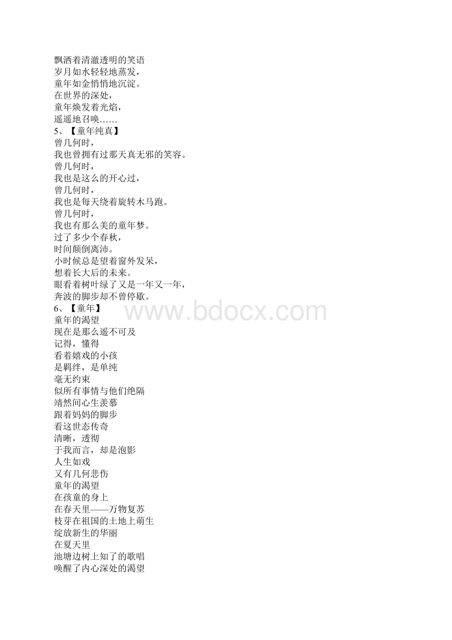 关于童年的诗歌Word文档格式.docx_第3页