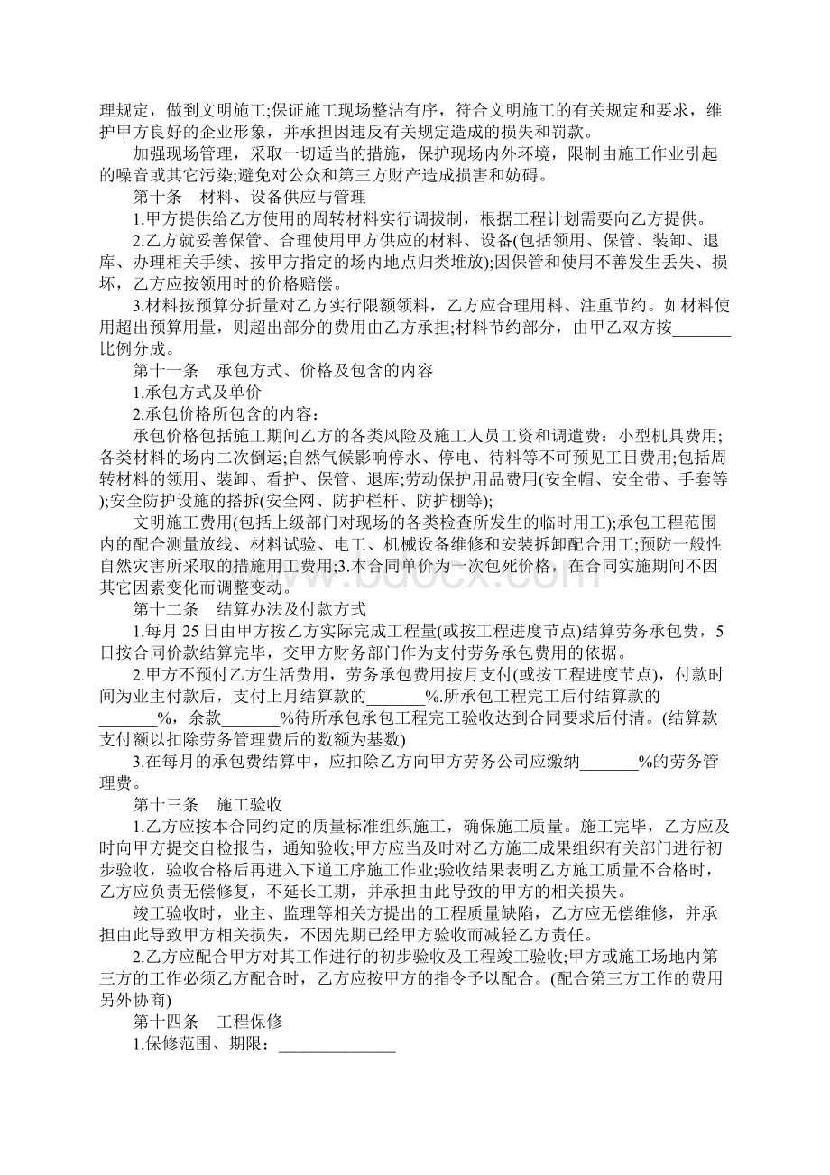 工程施工委托合同协议书范本.docx_第3页