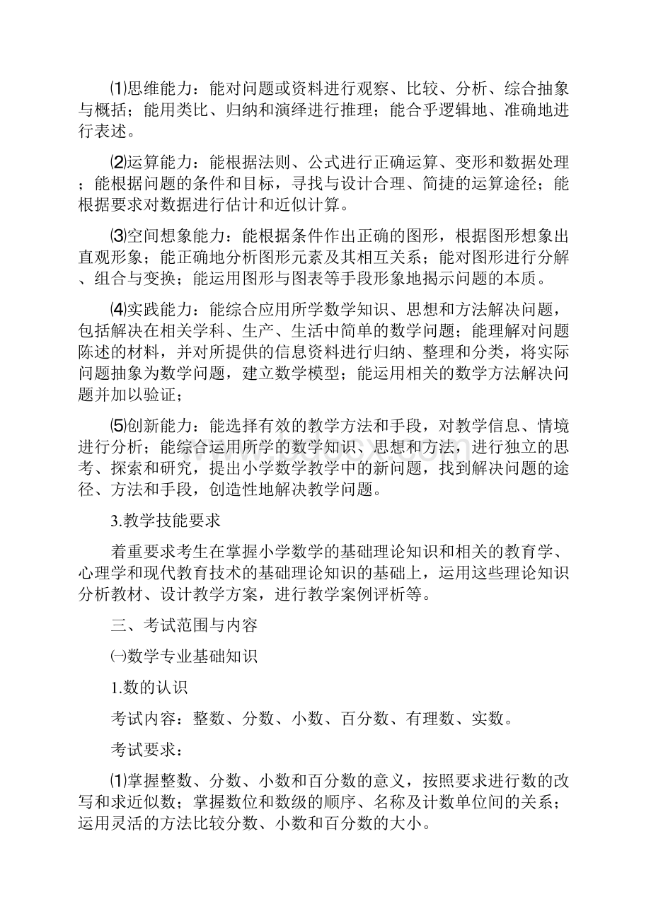 宜宾市公开招聘小学语文教师专业科目.docx_第3页