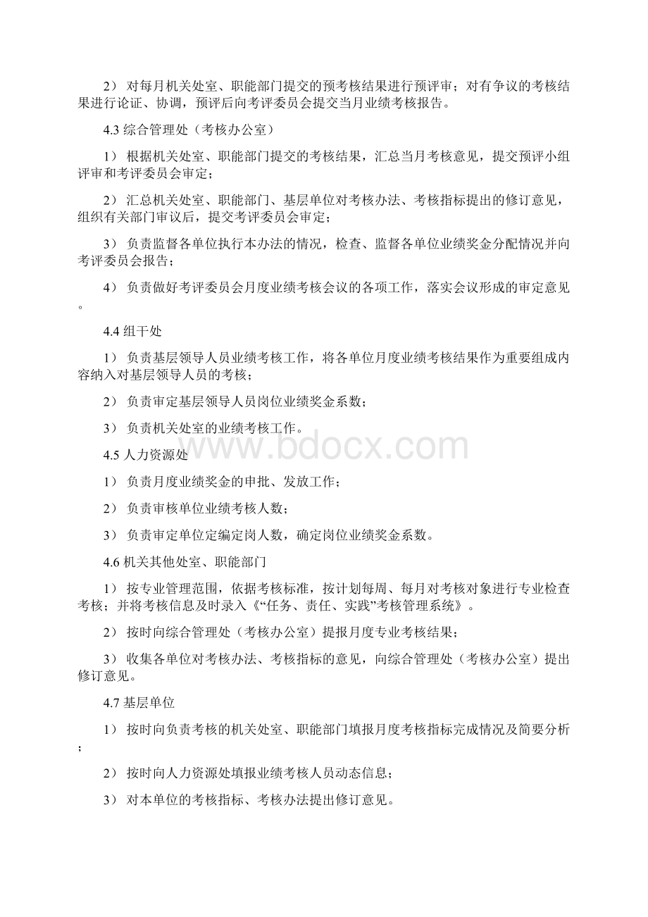 厂矿企业任务责任实践业绩考核方案Word格式.docx_第2页