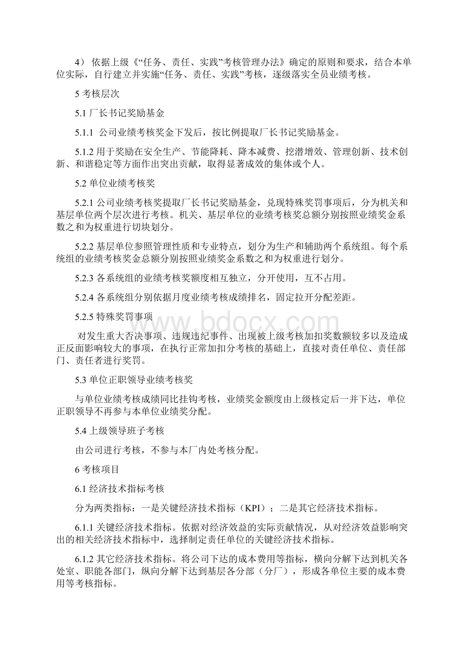 厂矿企业任务责任实践业绩考核方案Word格式.docx_第3页