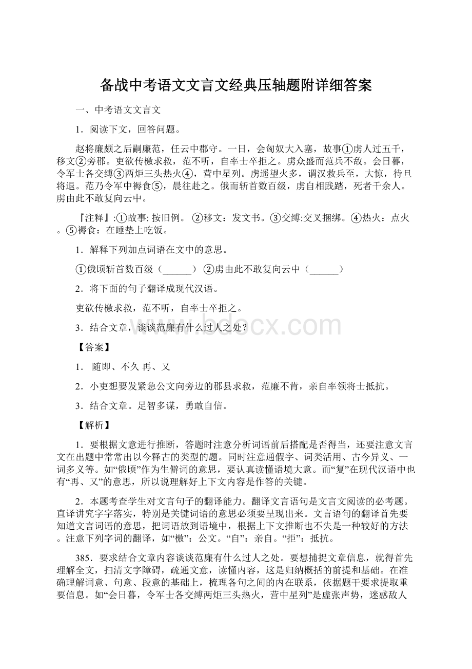 备战中考语文文言文经典压轴题附详细答案Word下载.docx