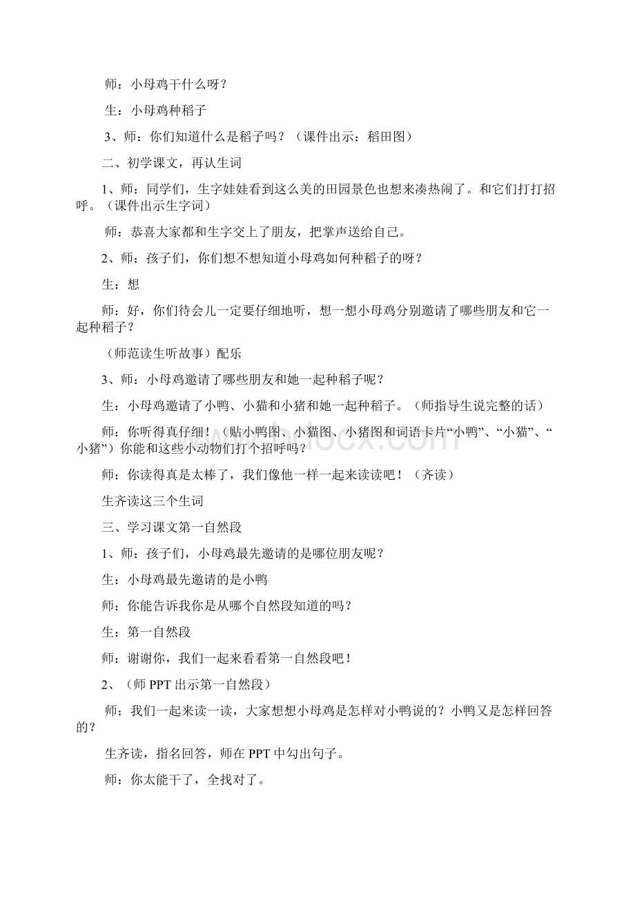 小母鸡种稻子1Word格式.docx_第2页