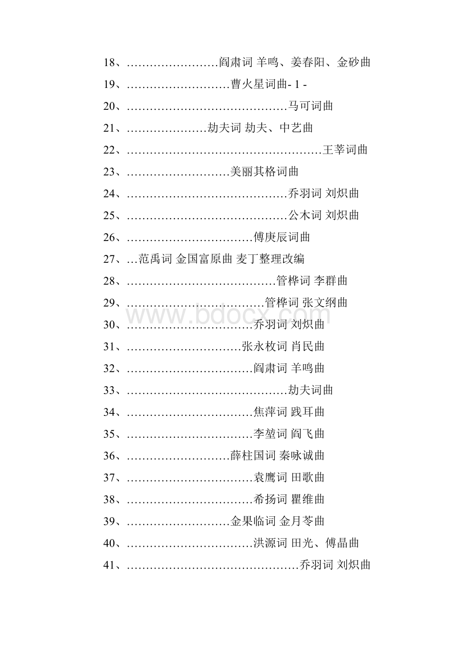 红歌合唱100首.docx_第2页