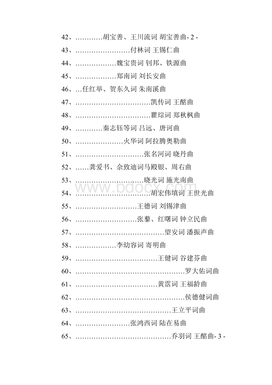 红歌合唱100首.docx_第3页