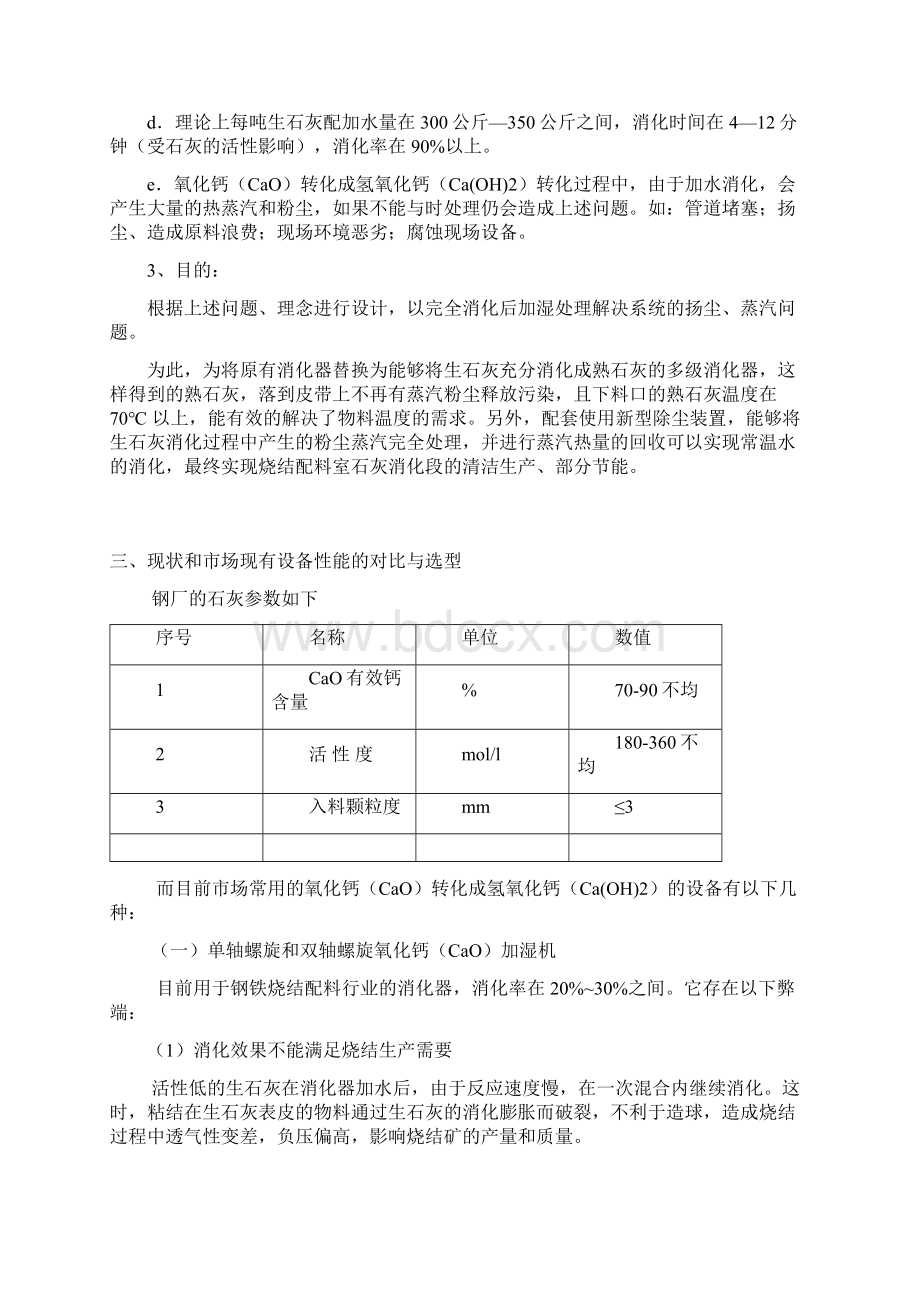 生石灰消化器讲解.docx_第3页