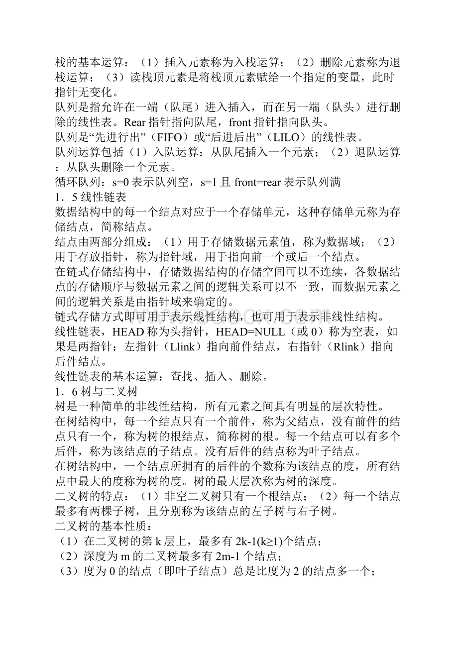 计算机公共基础知识总结共23页.docx_第3页