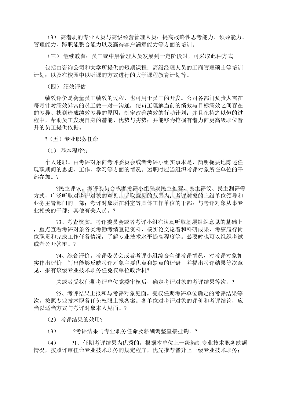 员工职业生涯规划管理办法.docx_第3页