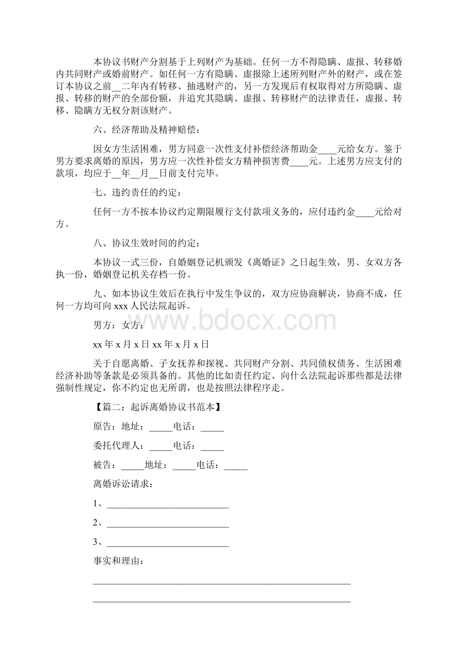 离婚协议书怎么写样本Word文件下载.docx_第2页