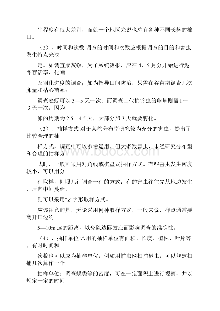 病虫害防治实习报告.docx_第3页