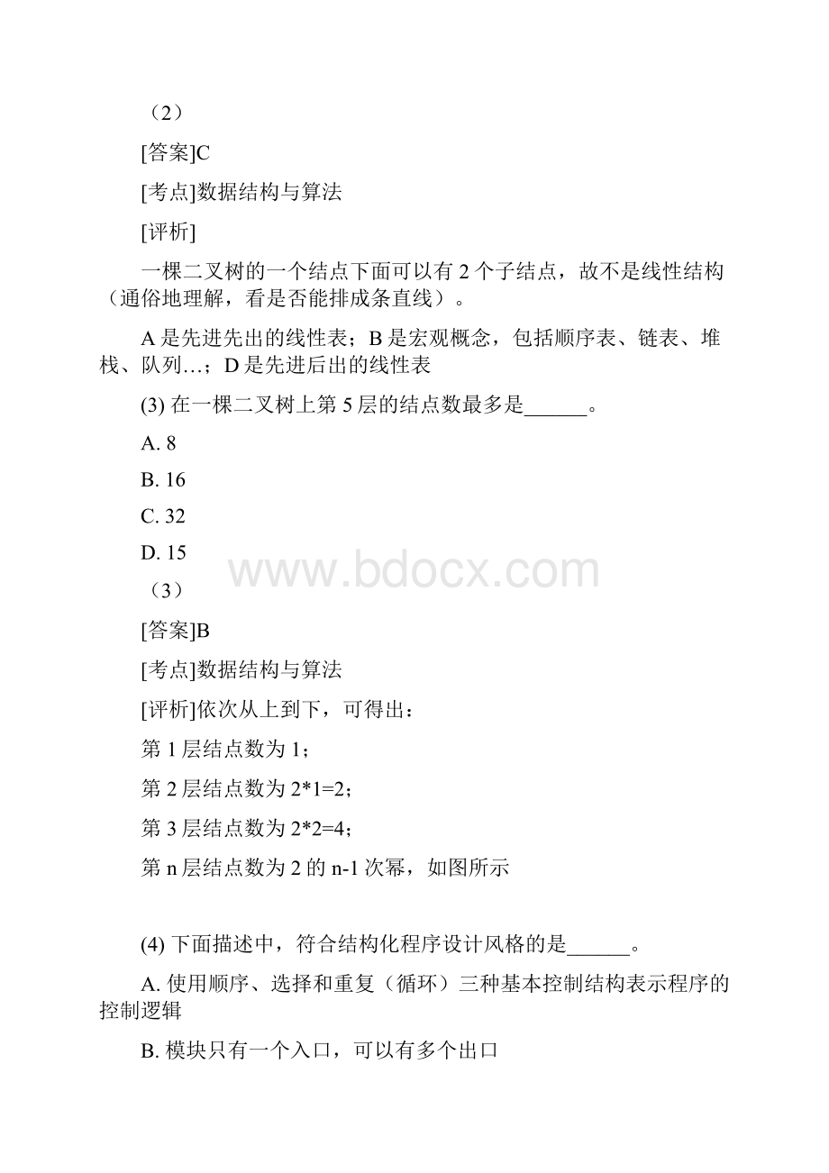 Cgkwcac计算机二级公共基础知识考试必考.docx_第2页