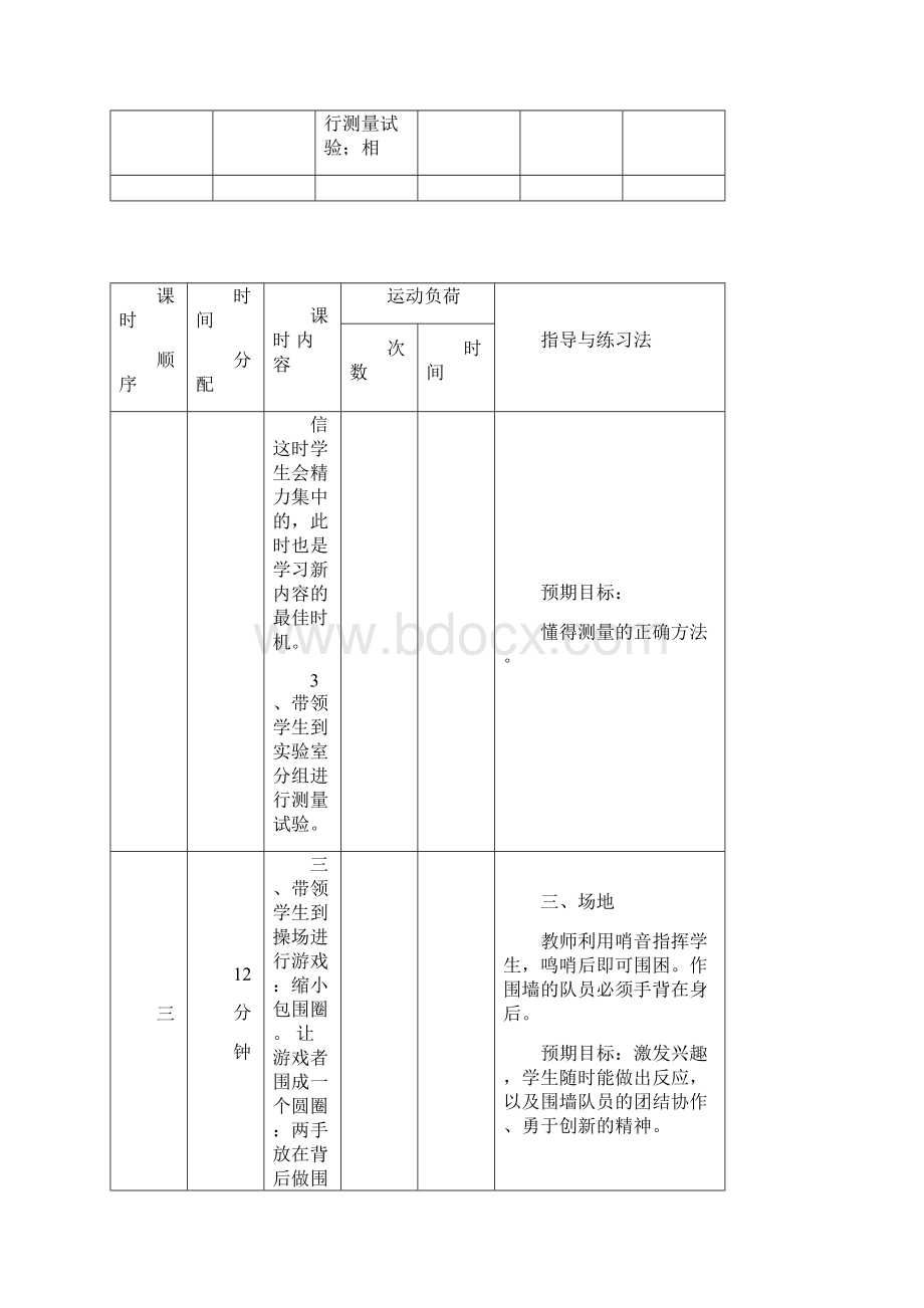 小学一年级体育下册教案1Word下载.docx_第3页