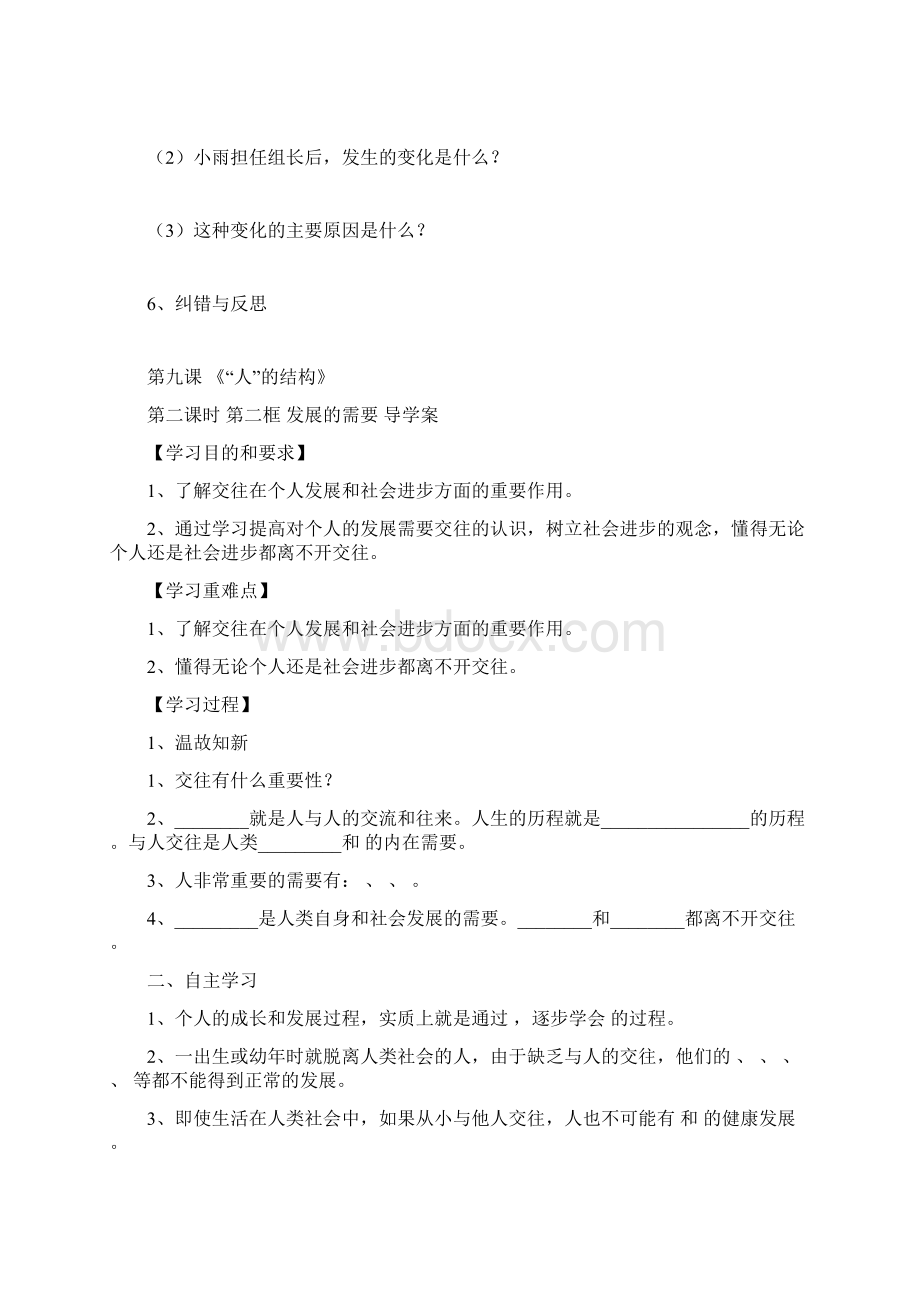 苏教版思想品德 七年级上册第四单元 导学导练Word下载.docx_第3页