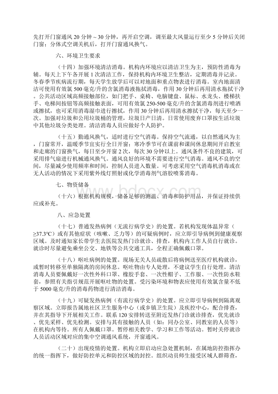 广东省教育培训机构新冠肺炎疫情防控工作指引第一版.docx_第3页