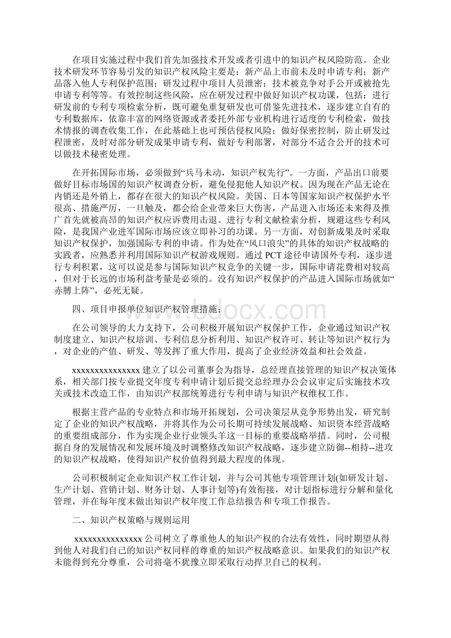 知识产权分析报告Word格式.docx_第3页