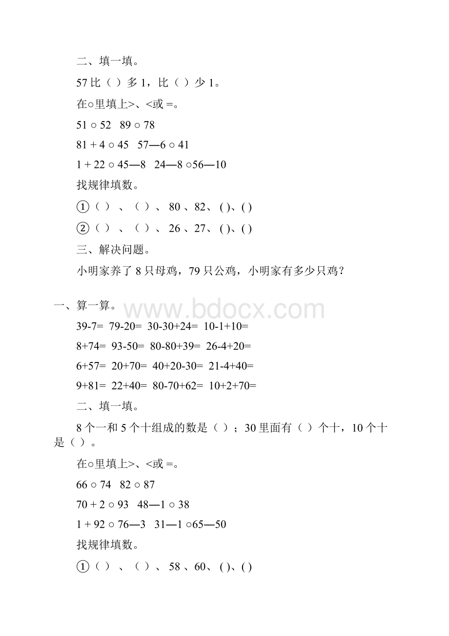 人教版一年级数学下册期中复习题精选326Word格式文档下载.docx_第2页