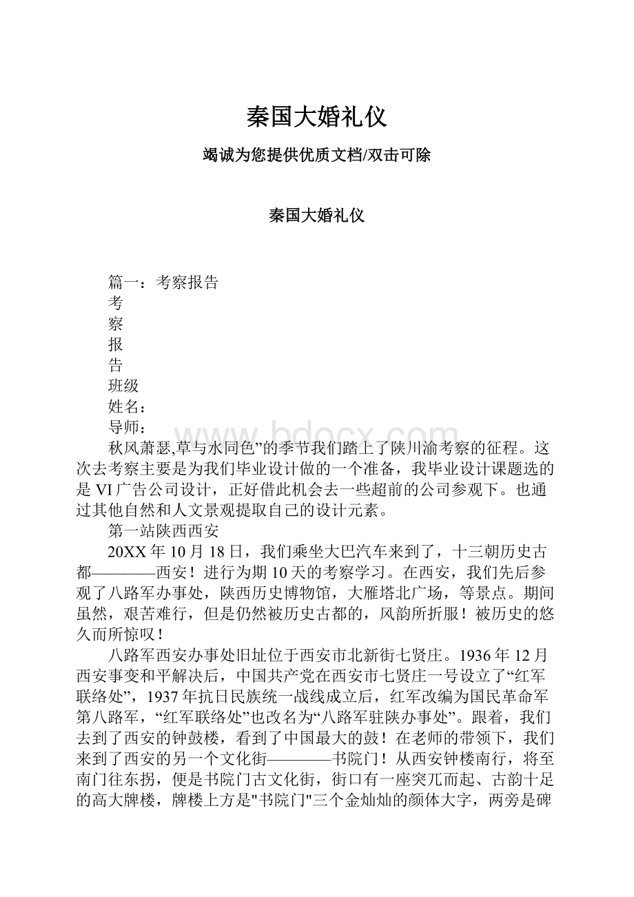 秦国大婚礼仪.docx_第1页