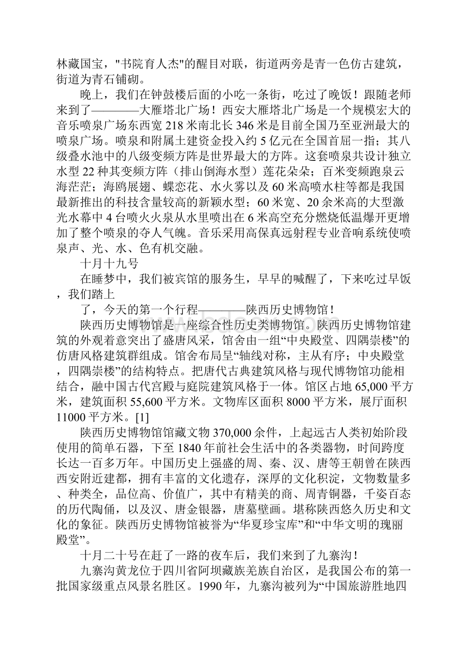 秦国大婚礼仪.docx_第2页