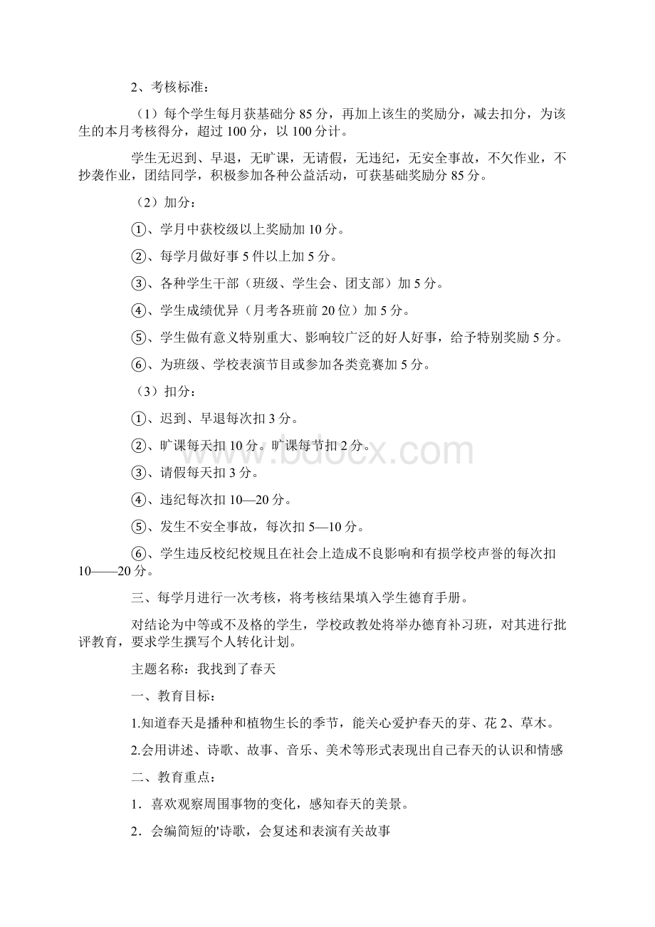 工会活动计划6篇.docx_第2页