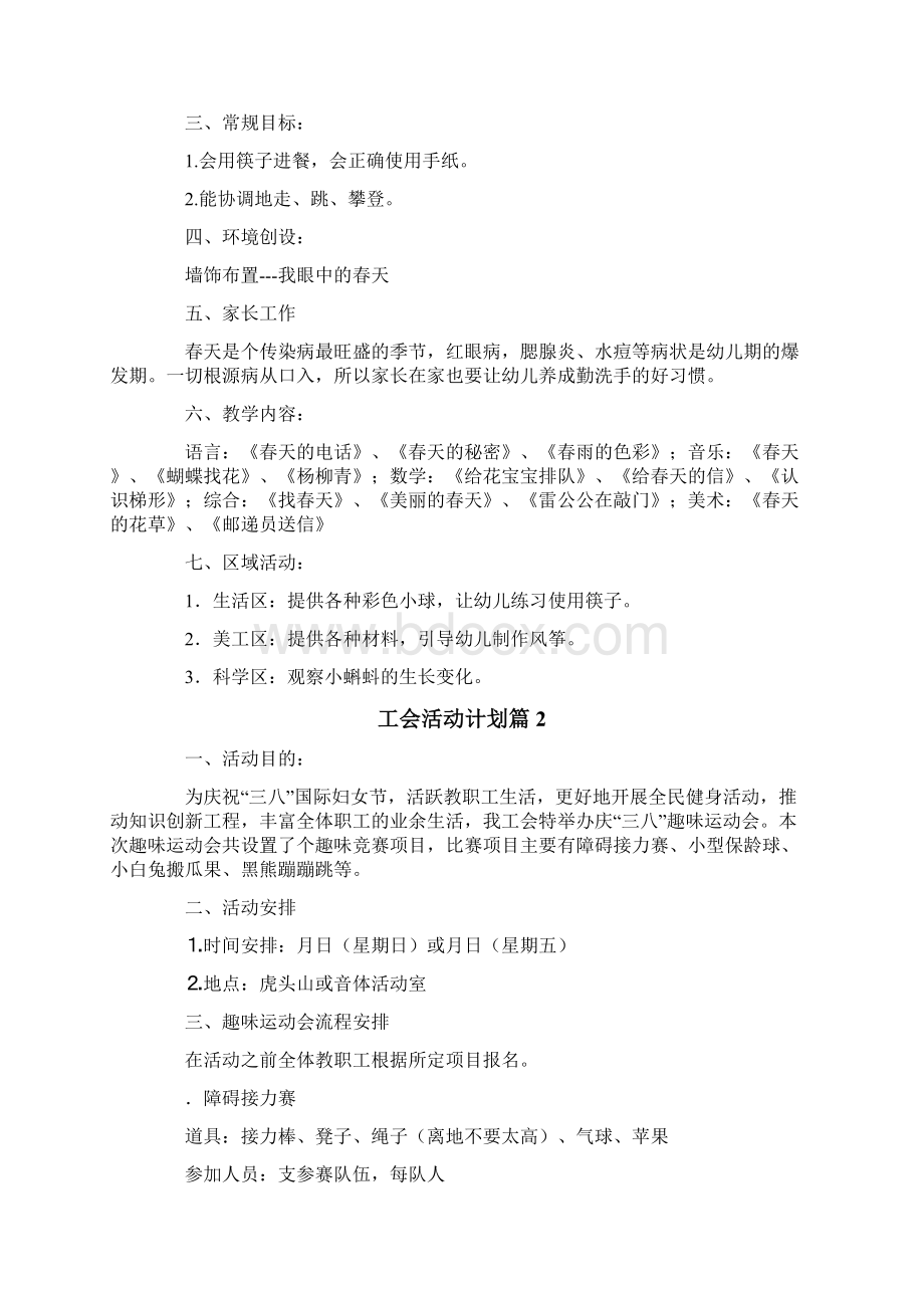 工会活动计划6篇.docx_第3页