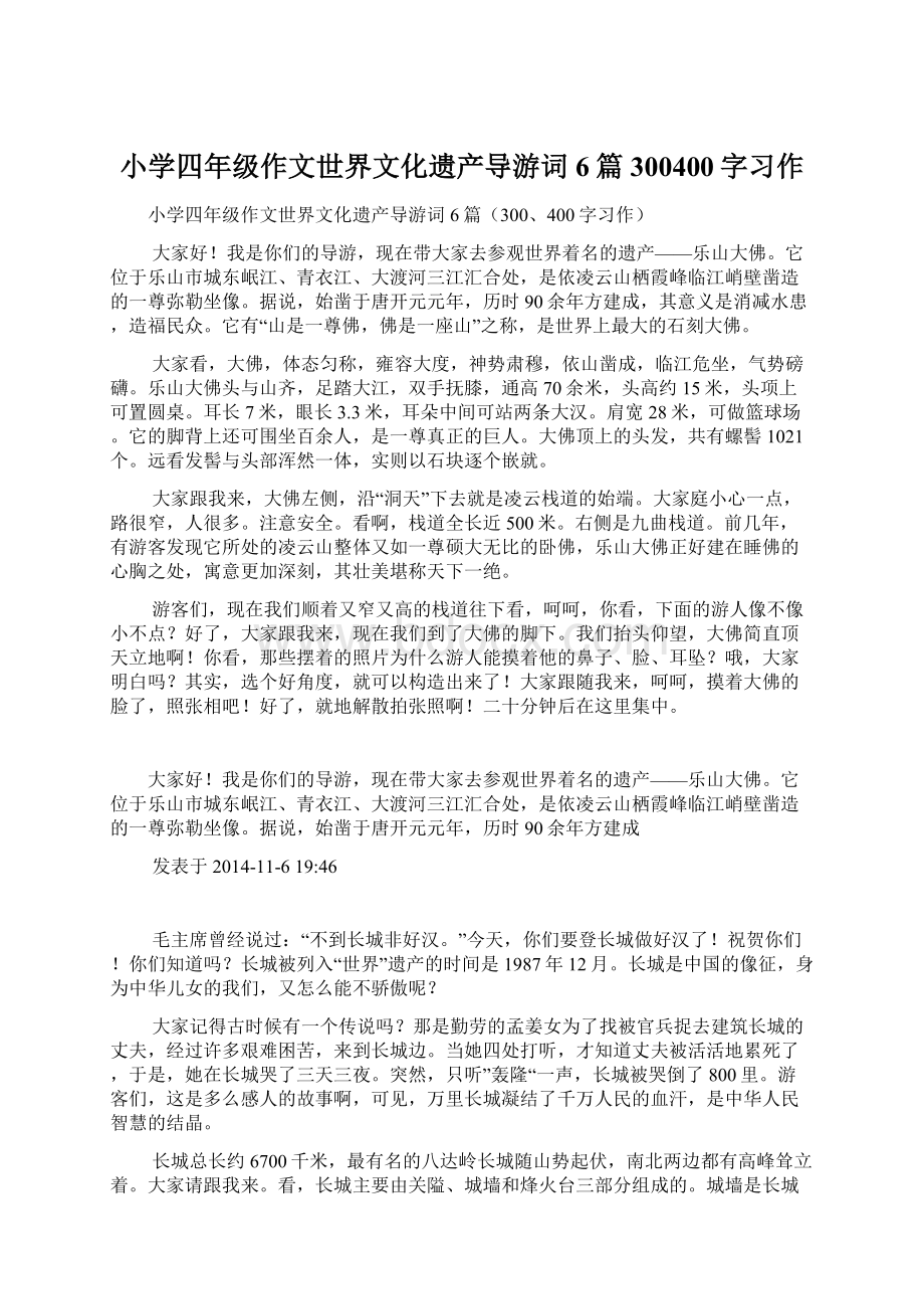 小学四年级作文世界文化遗产导游词6篇300400字习作.docx_第1页