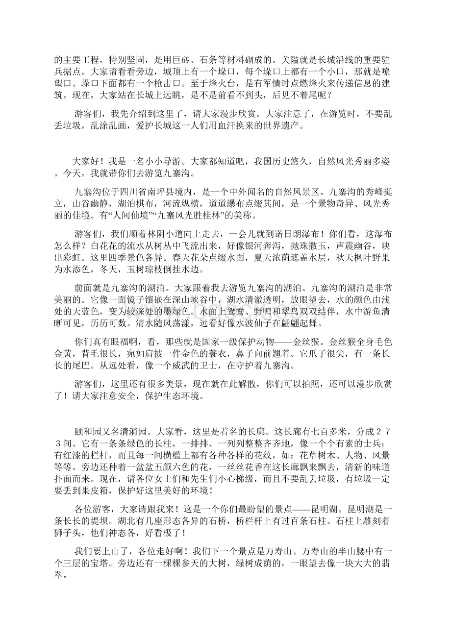 小学四年级作文世界文化遗产导游词6篇300400字习作.docx_第2页