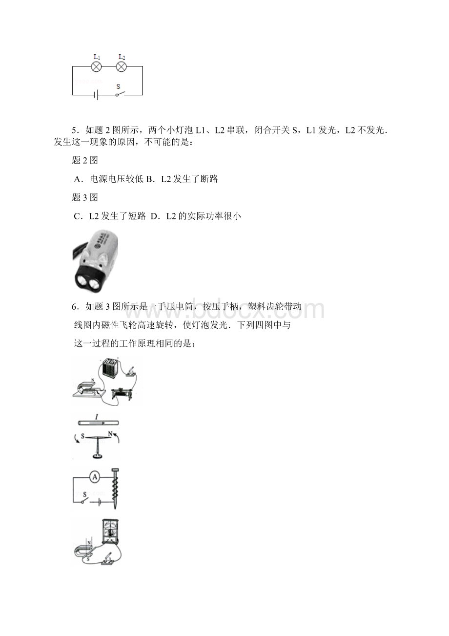 北京海淀区初中毕业生学业模拟考试 语物理科试题+答题卡+答案.docx_第2页