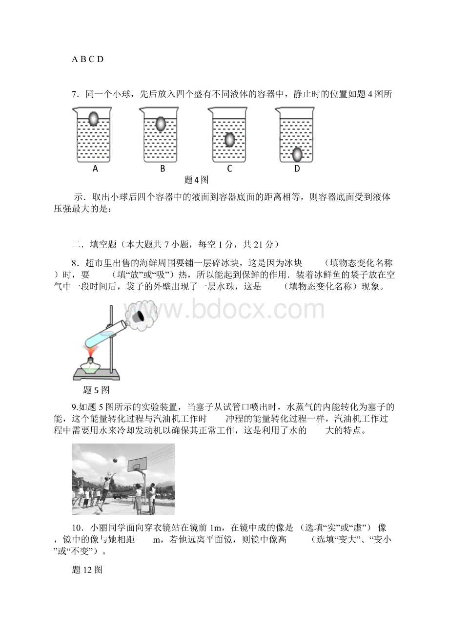 北京海淀区初中毕业生学业模拟考试 语物理科试题+答题卡+答案.docx_第3页