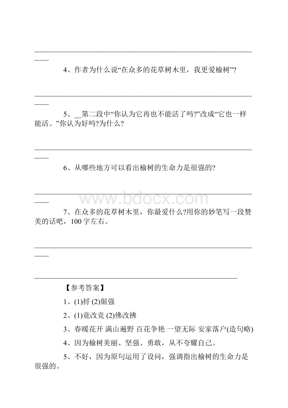 榆树阅读答案.docx_第2页