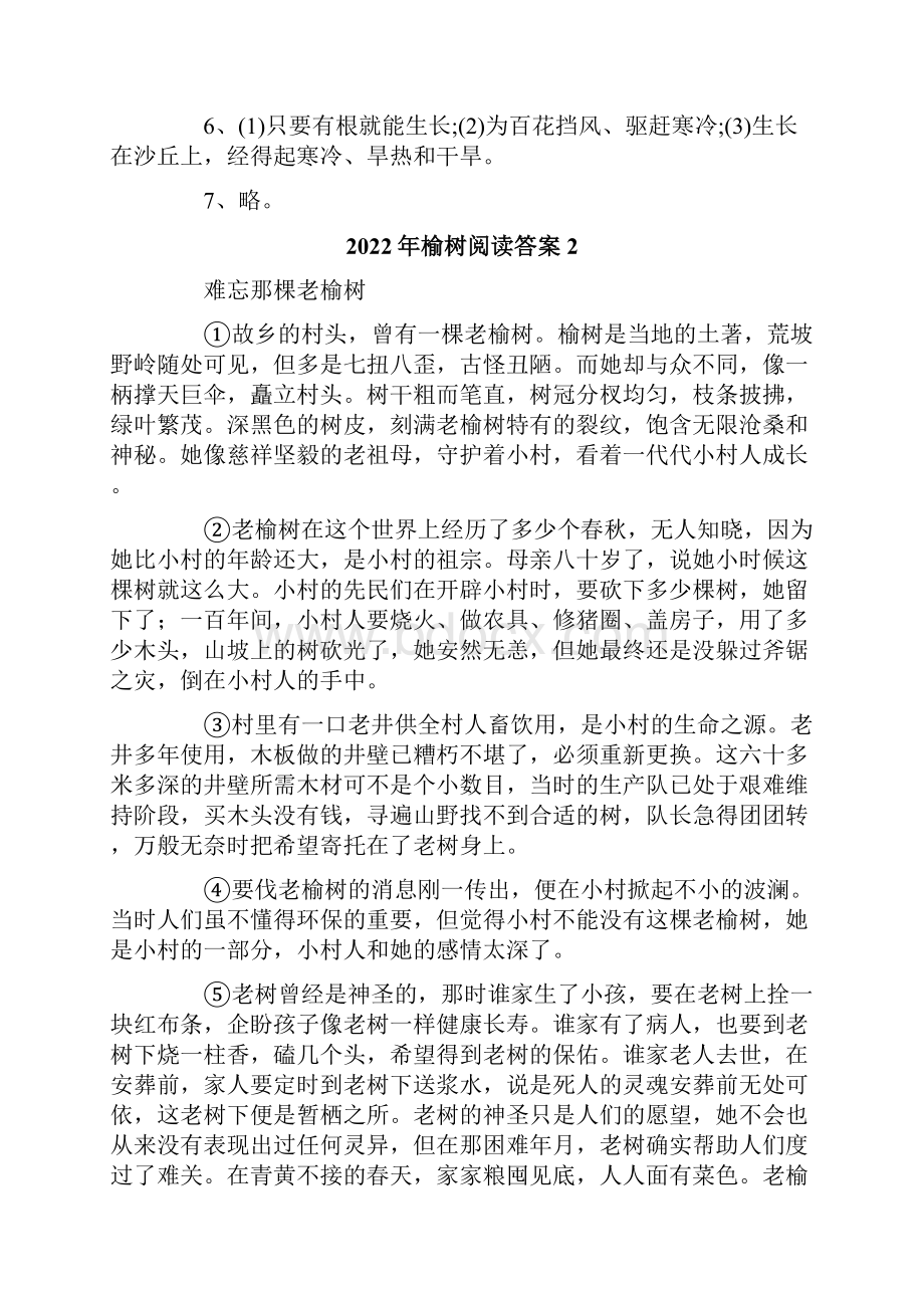 榆树阅读答案.docx_第3页