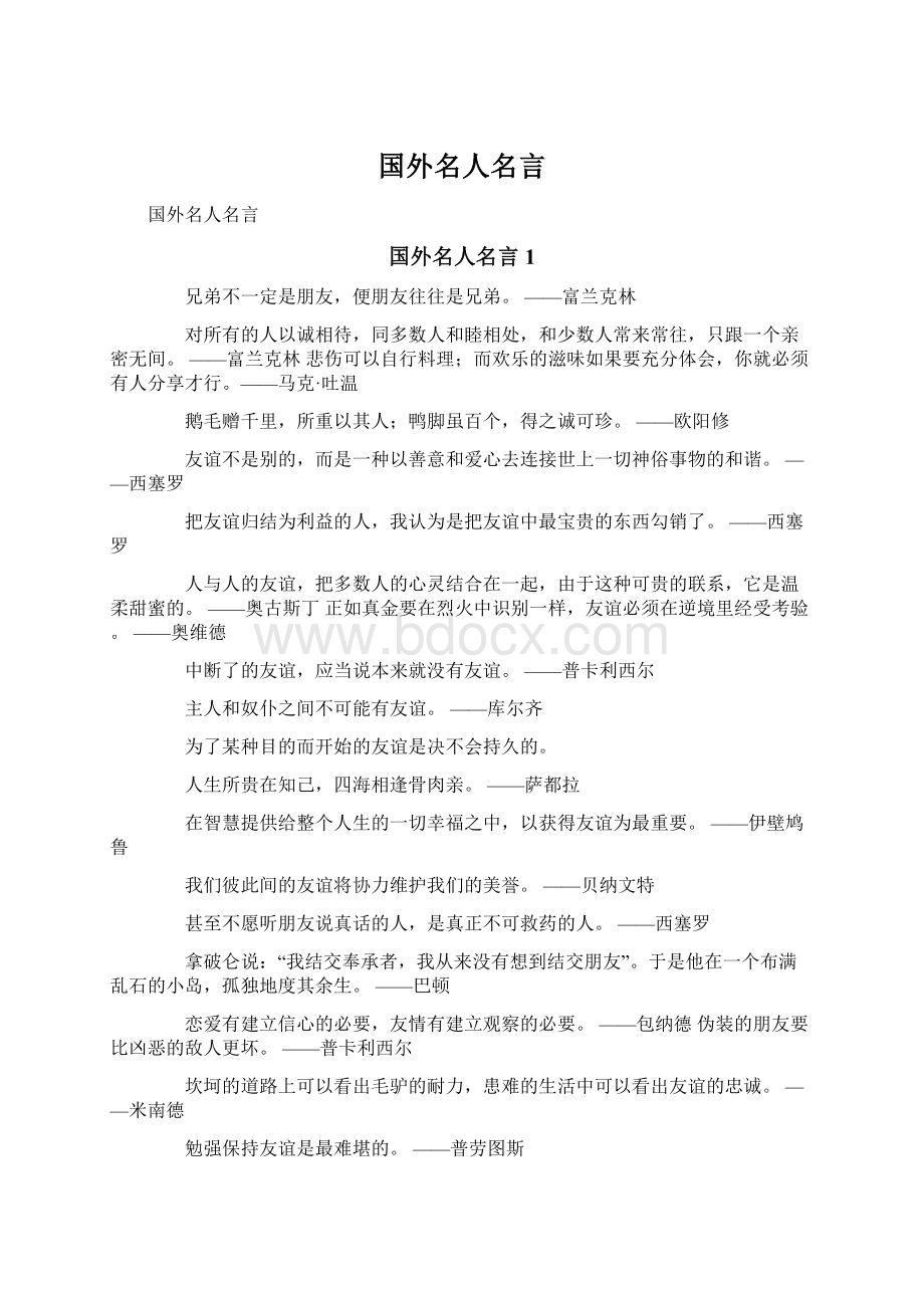 国外名人名言.docx_第1页