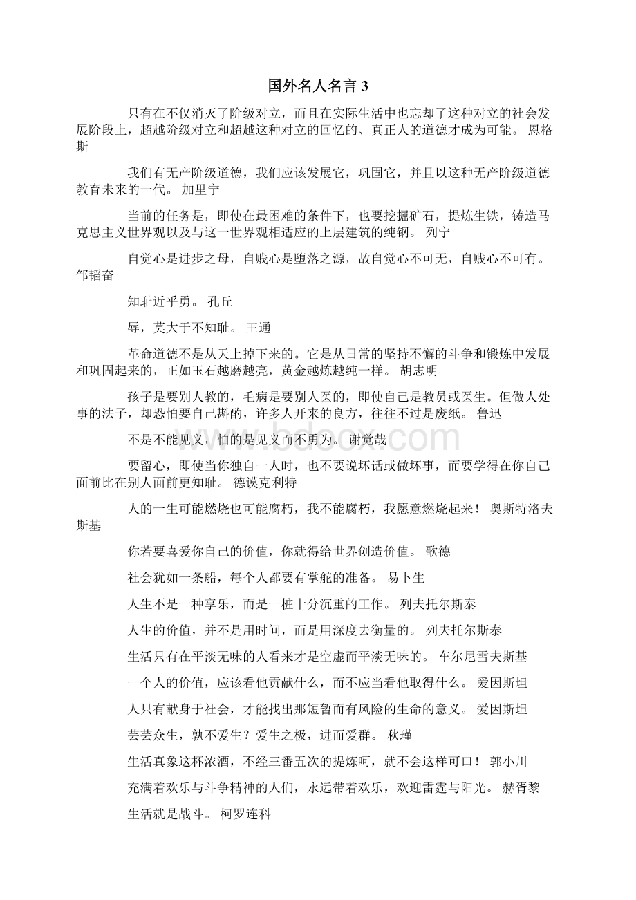 国外名人名言.docx_第3页