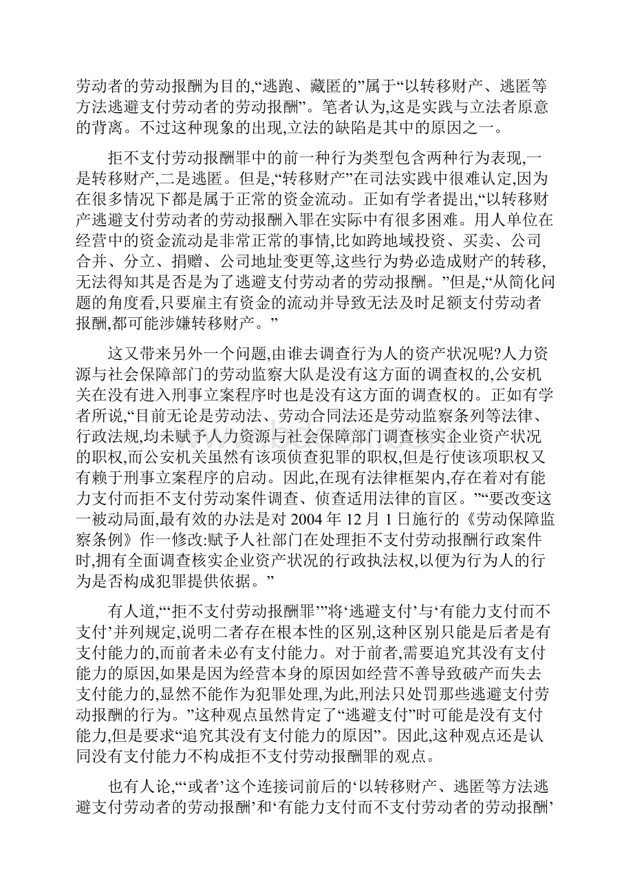 拒不支付劳动报酬罪实务问题浅析Word文件下载.docx_第2页